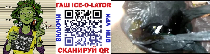 ГАШИШ ice o lator  Ветлуга 